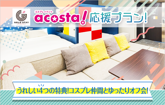 宿泊プラン ゴールドステイ名古屋 栄 アパートメントホテル 公式 宿泊プラン ゴールドステイ名古屋 栄 アパートメントホテル 公式