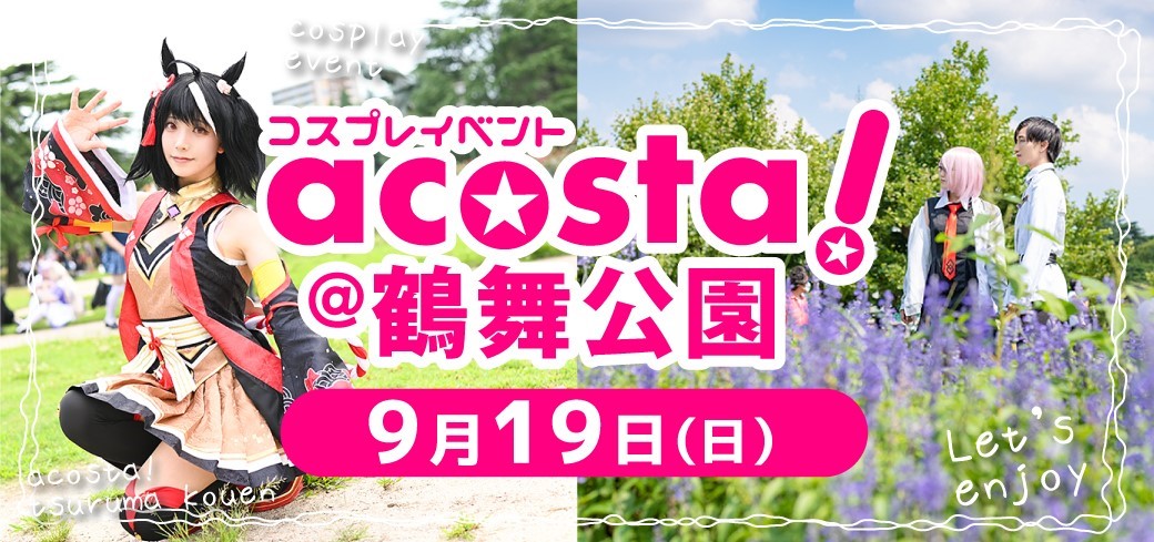 acosta!@鶴舞